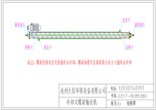 东凤冷却螺旋输送机图纸设计